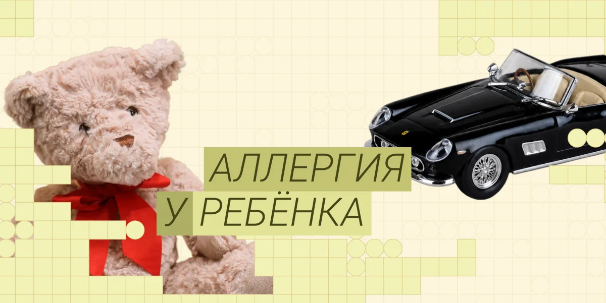 Аллергия у ребёнка — это не ваша вина: что на самом деле влияет